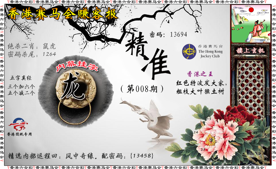 008期赚客报[图]