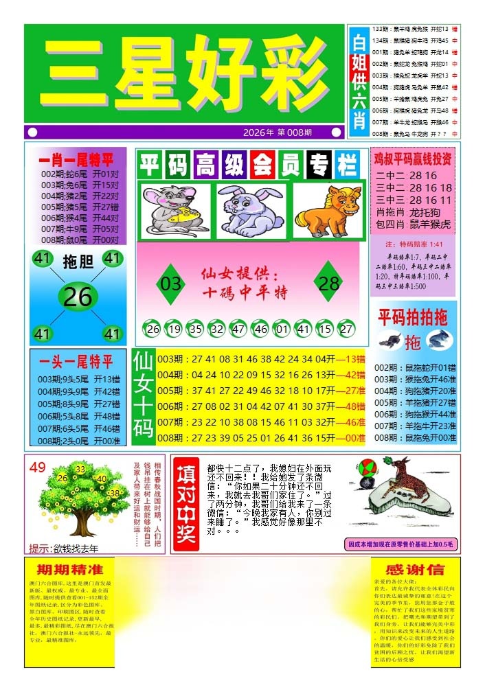 008期三星好彩4[图]