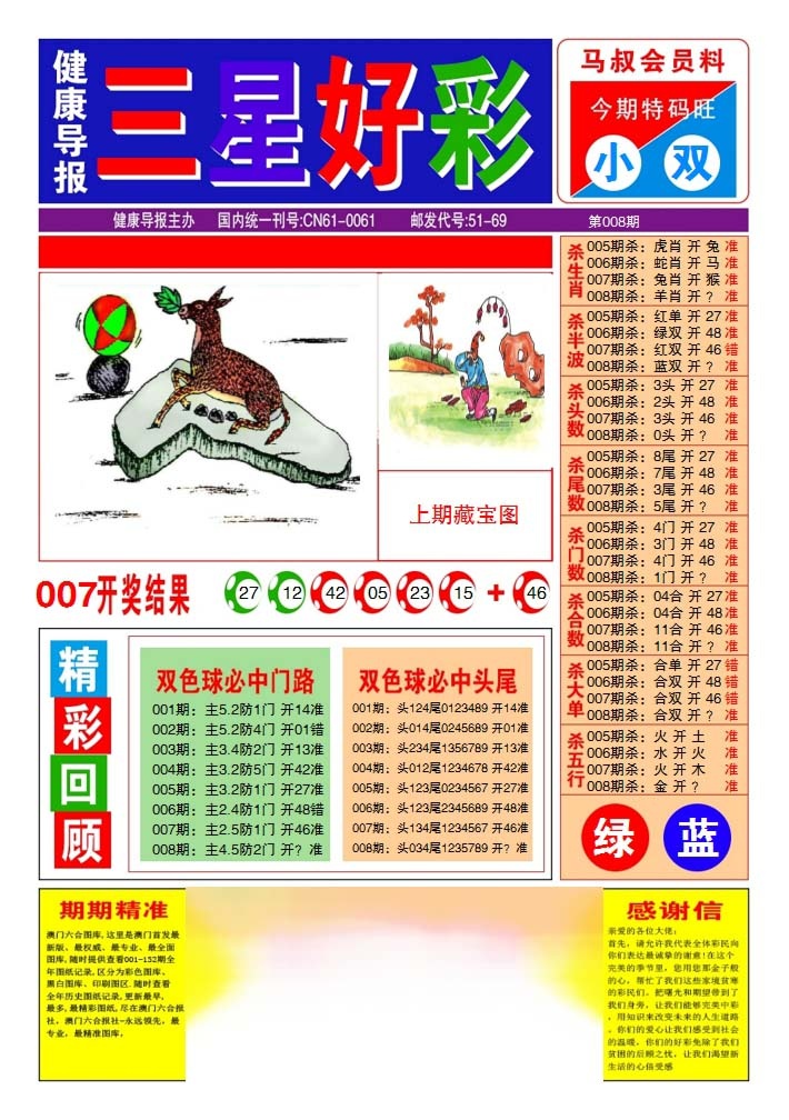 008期三星好彩1[图]
