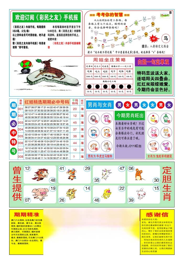 008期三星好彩2[图]