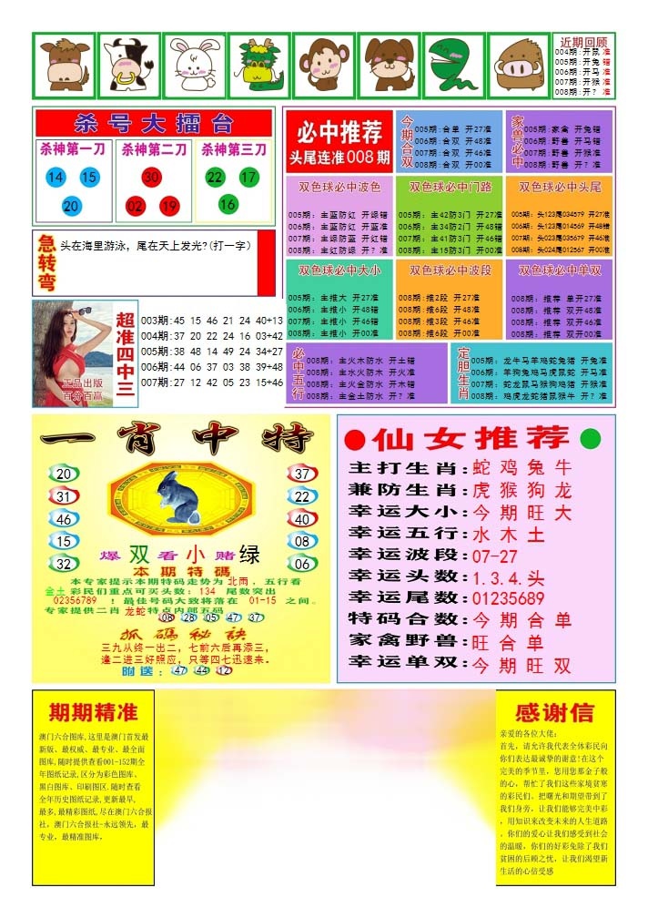 008期三星好彩3[图]