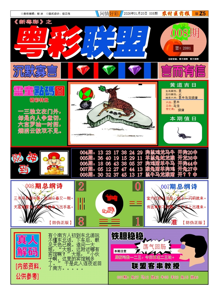 008期新粤彩3[图]