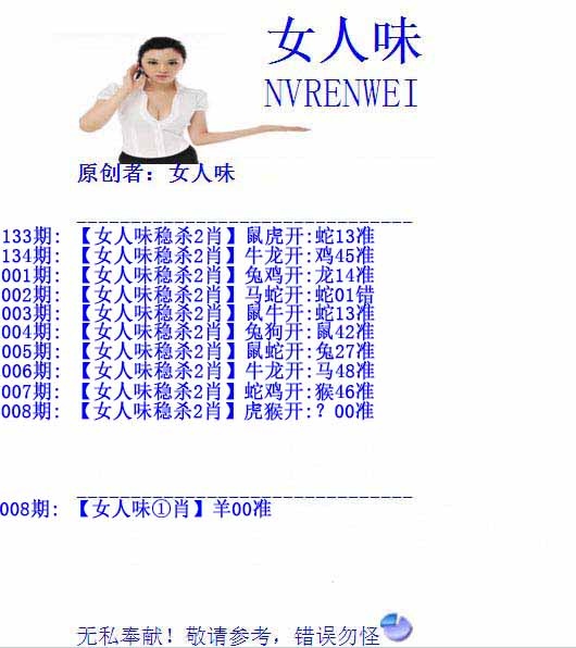 008期女人味[图]