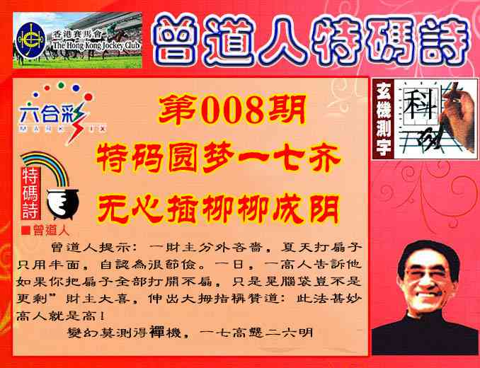 008期曾道人特码诗[图]