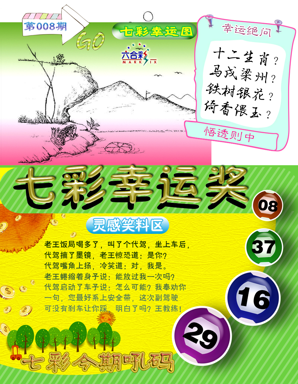 008期七彩幸运奖[图]