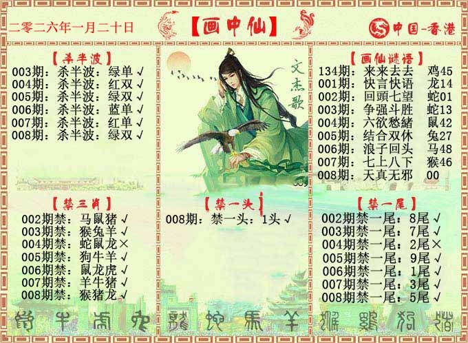 008期画中仙报[图]