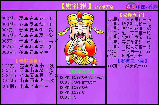 008期紫财神[图]