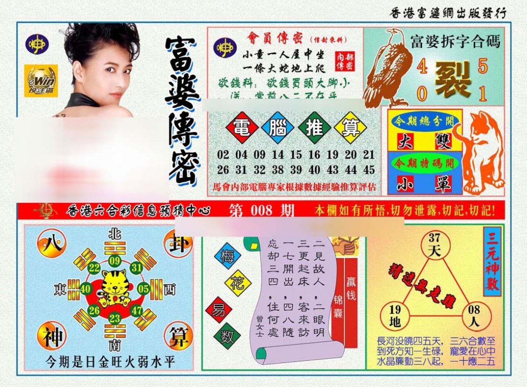 008期富婆传密[图]