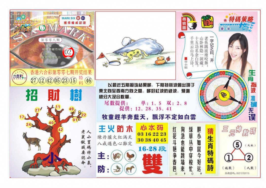 008期天眼神算[图]