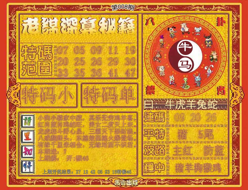 008期老谋深算秘笈[图]