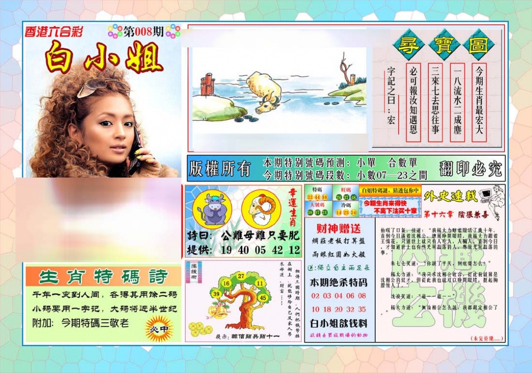 008期白姐至尊特马[图]