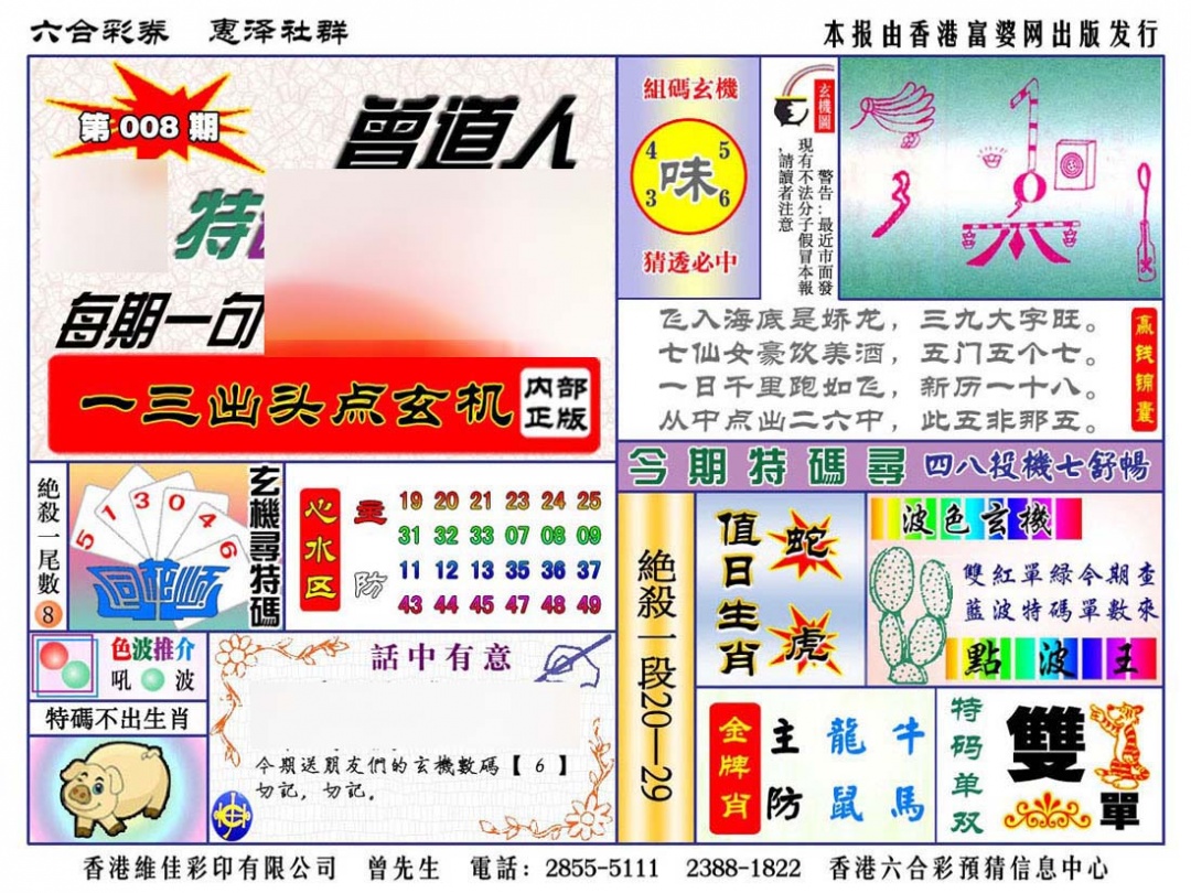 008期赠道人特马金手指[图]