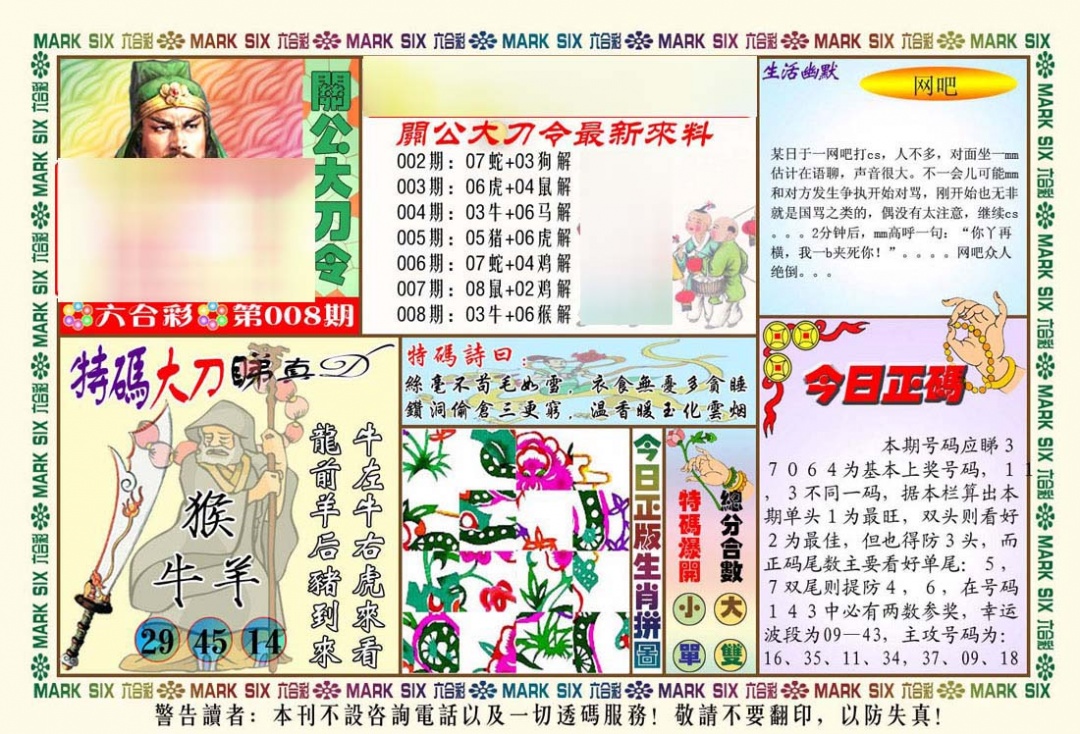 008期关公大刀令[图]