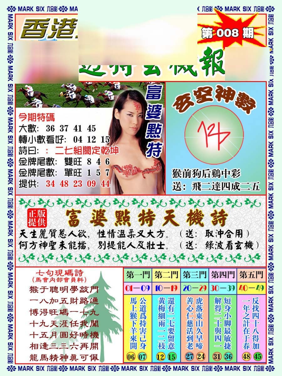 008期透特玄机报[图]
