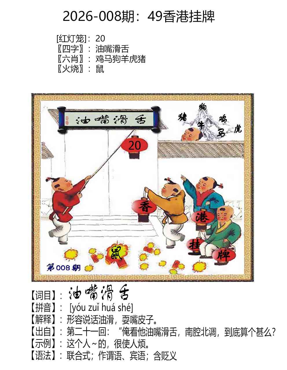 008期49香港挂牌[图]