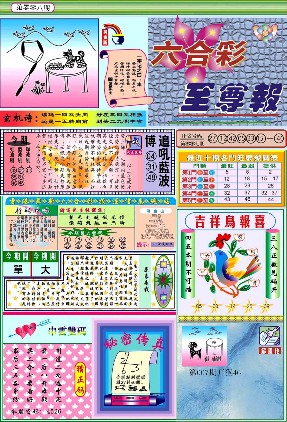 008期六合至尊[图]