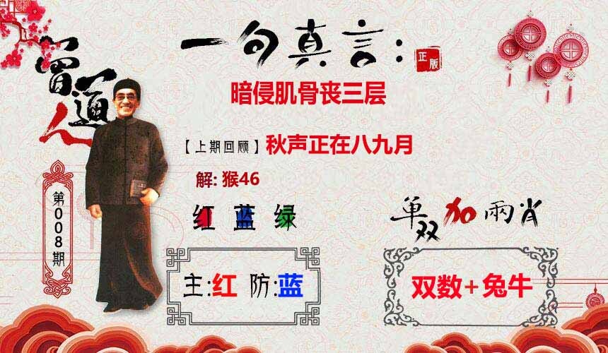 008期一句真言[图]