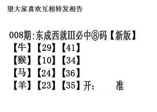008期东成西就[图]