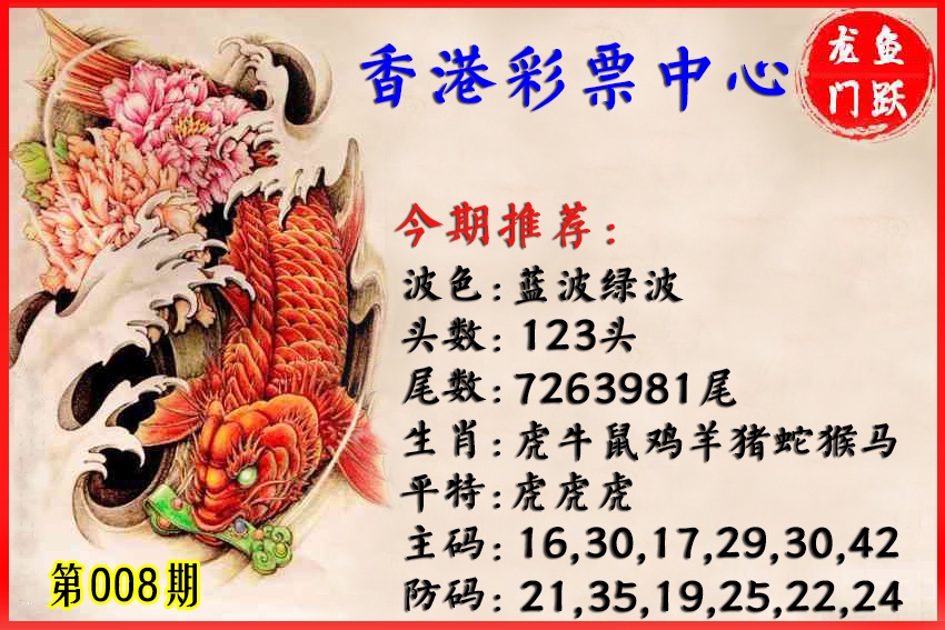 008期香港鱼跃龙门[图]