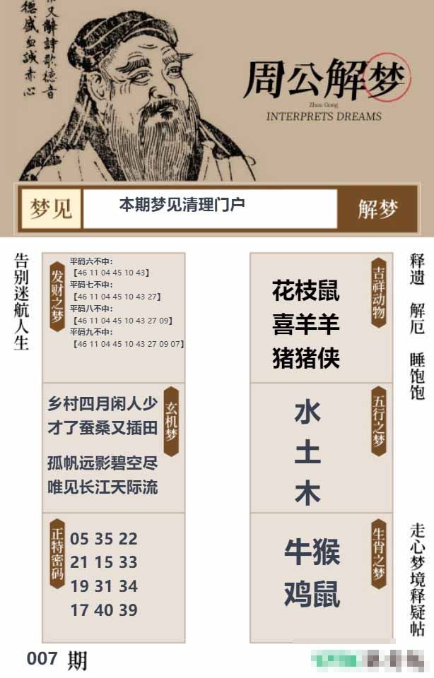 007期周公解梦贴[图]