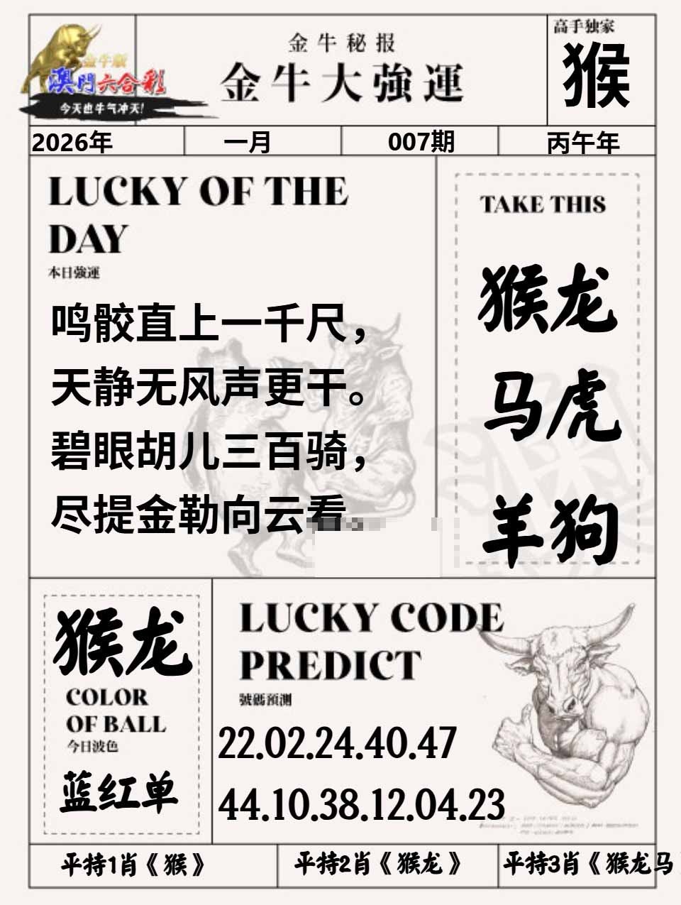 007期金牛大强运[图]