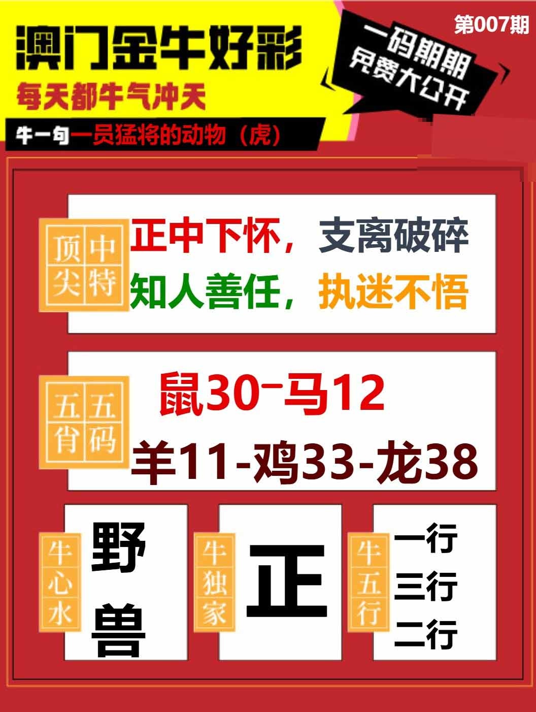 007期金牛好彩[图]