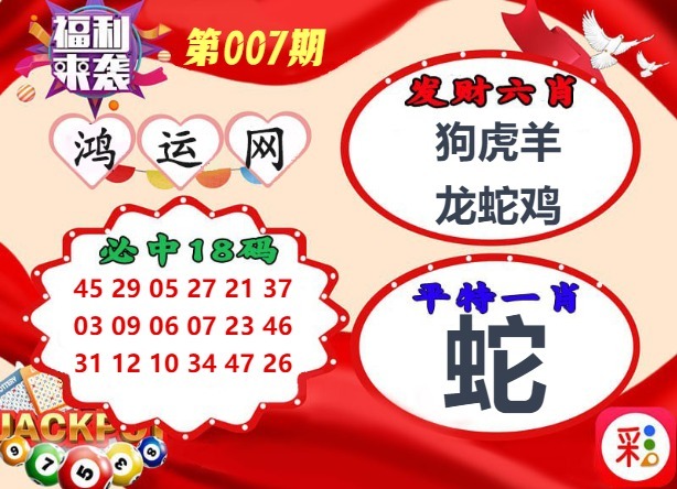 007期鸿运网[图]