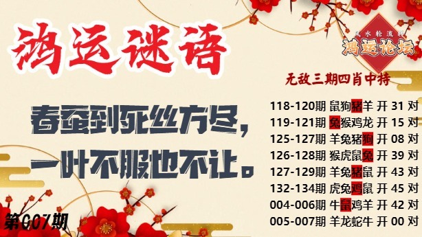 007期鸿运谜语[图]