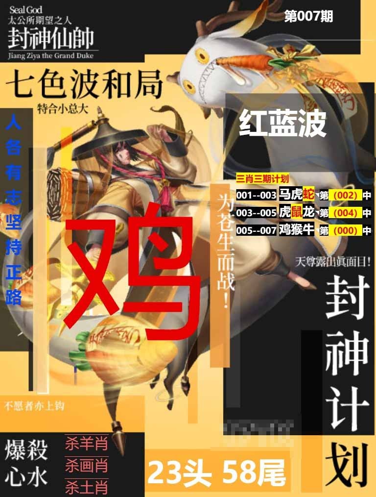 007期封神计划[图]