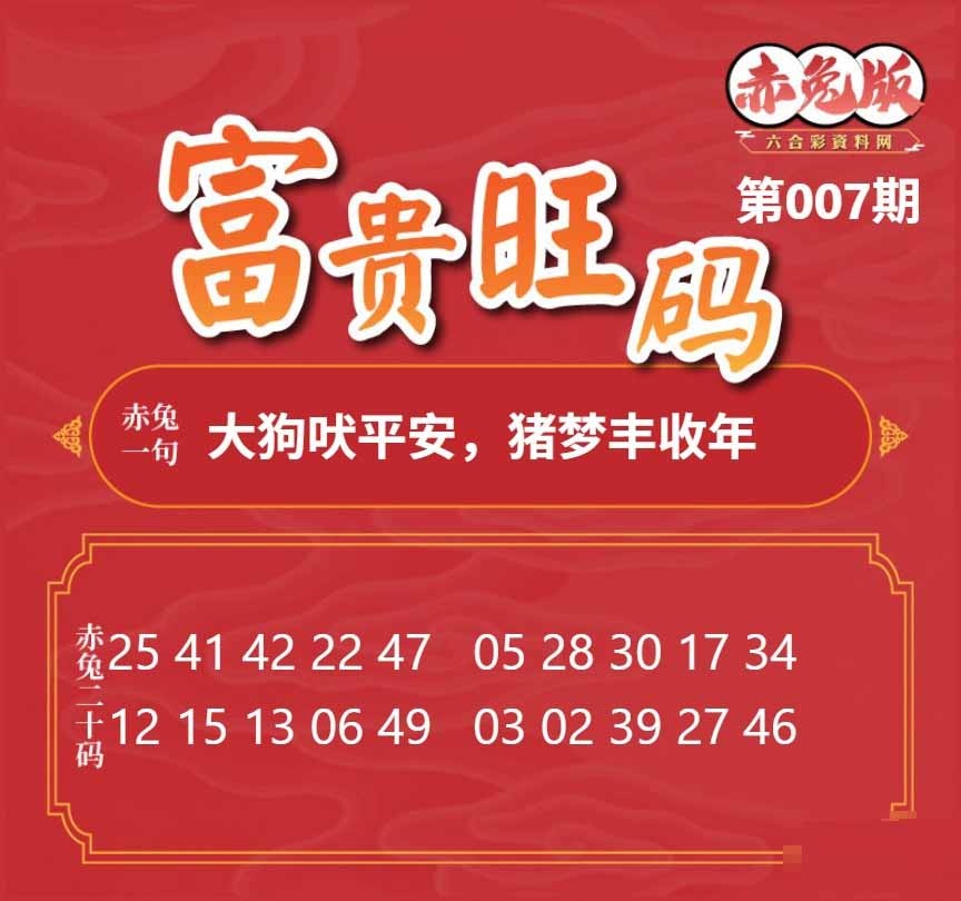 007期富贵旺码[图]