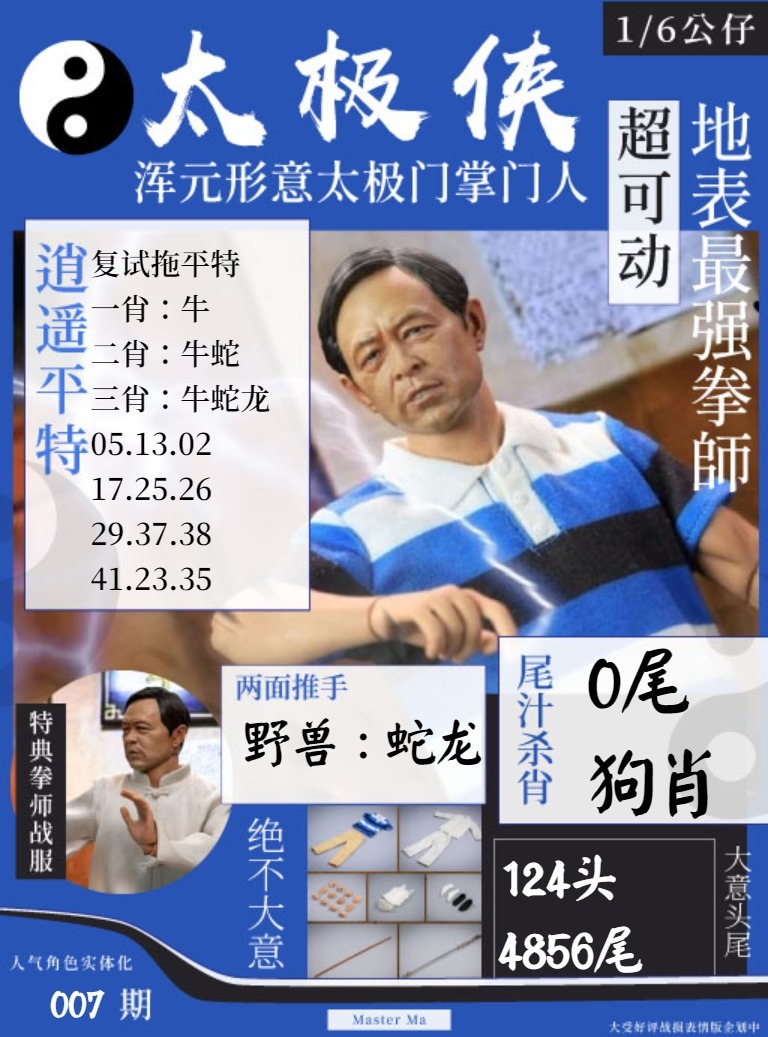 007期太极侠[图]