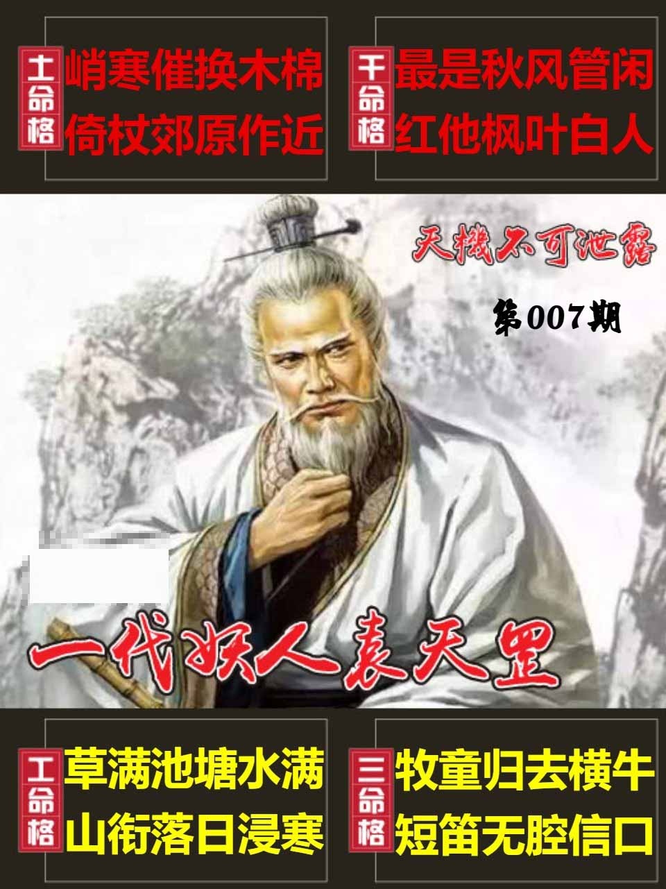 007期天機不可泄露[图]