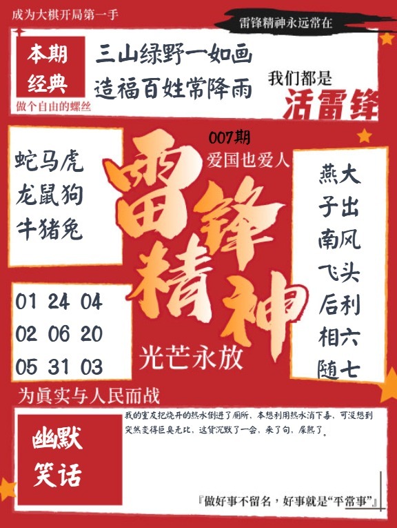 007期雷锋精神[图]