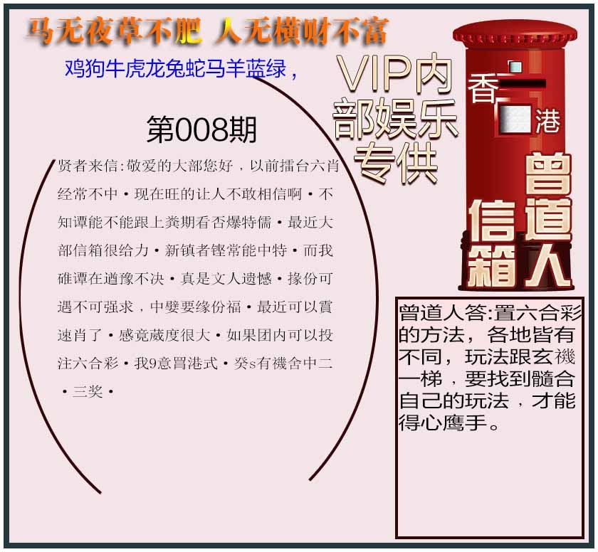008期曾道人信箱另版[图]