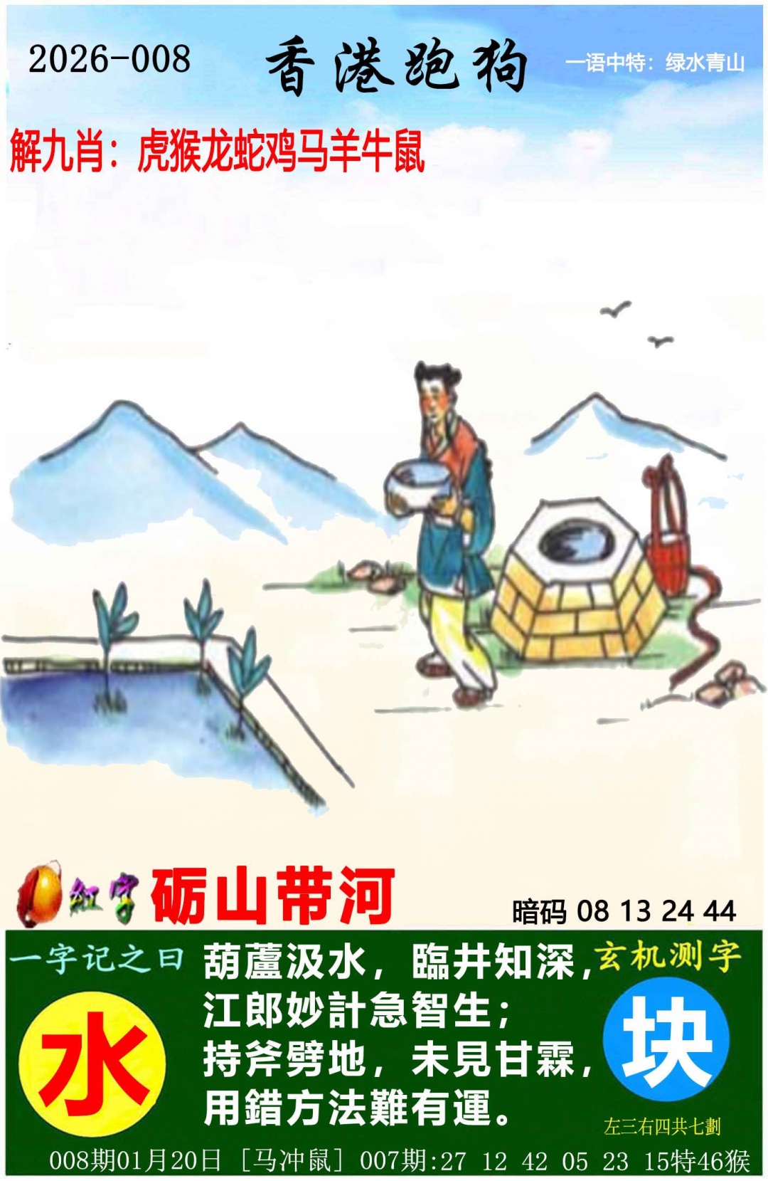 008期香港跑狗[图]