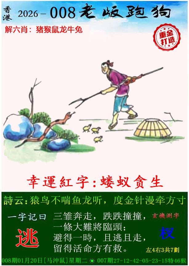 008期老版跑狗（内幕版）[图]